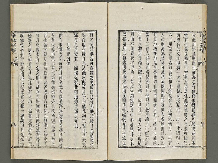 Hakubutsu Shinpen Volume 2 / BJ336-469