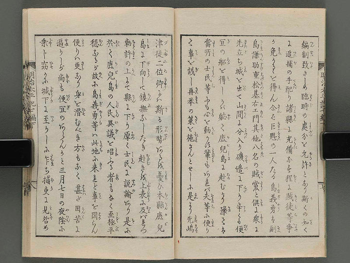 Jijo meiji taihei ki Vol.7 (ge) by Kobayashi Eitaku / BJ249-396