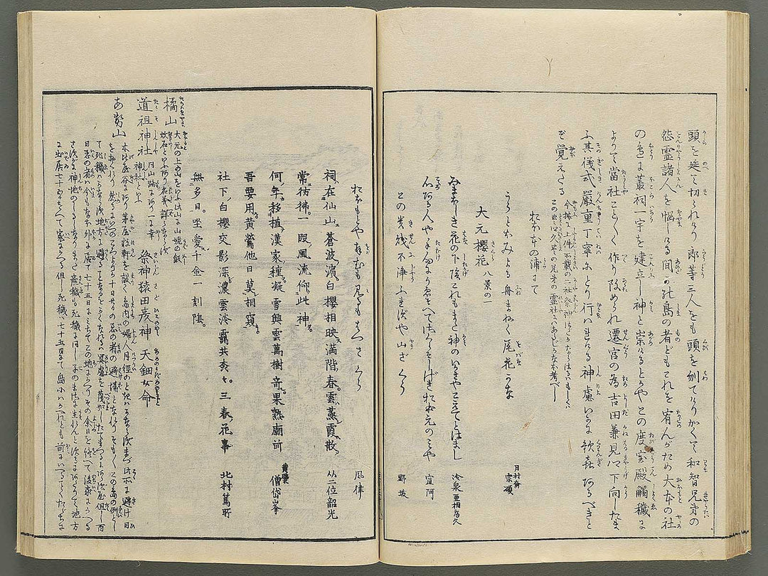 Itsukushima zue Volume 3 by Yamano Shunbosai / BJ345-219