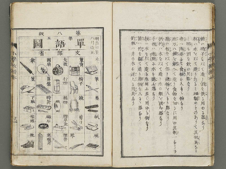 Shogaku kyojubon / BJ335-951