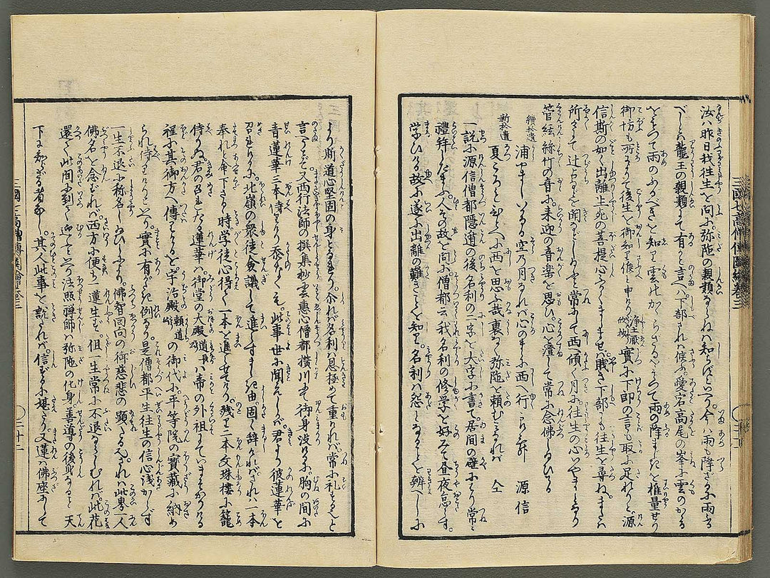 Sangoku shiti kosoden zue Honcho no maki by Matsukawa Hanzan / BJ345-128