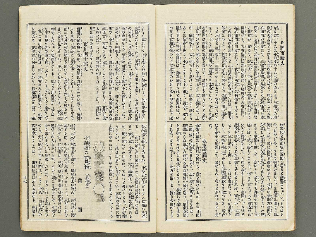 Kabuki shinpo Volume 1629 / BJ352-744