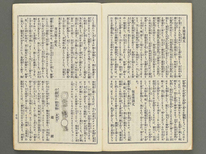 Kabuki shinpo Volume 1629 / BJ352-744