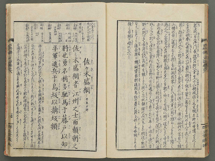 Nihon hyakushoden issekiwa Volume 8 by Yanagawa Shigenobu / BJ348-817