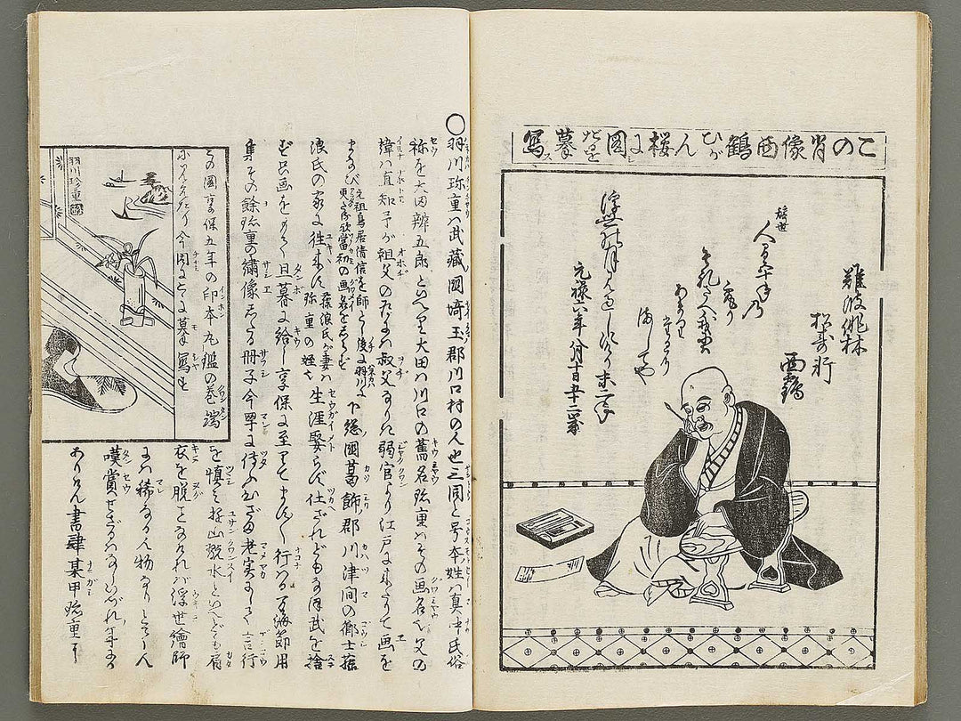 Enseki zasshi Volume 5, (Jo) / BJ329-518