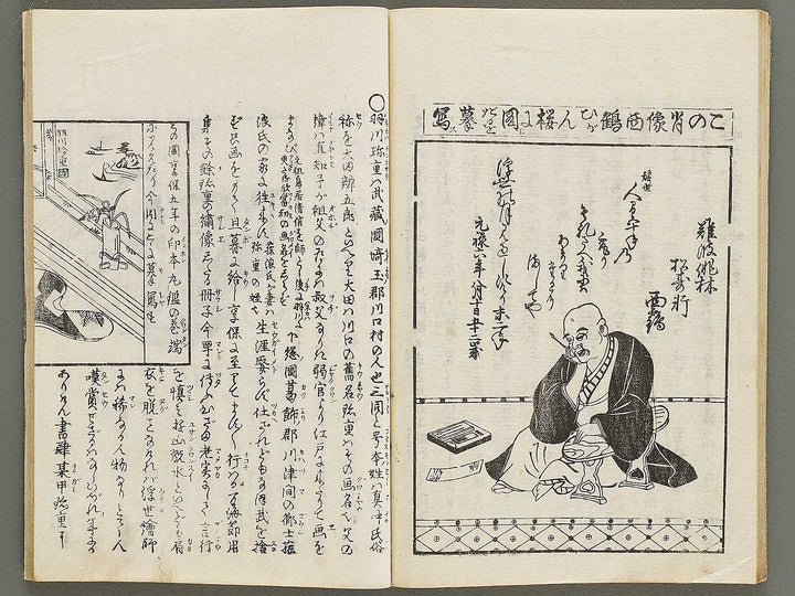 Enseki zasshi Volume 5, (Jo) / BJ329-518