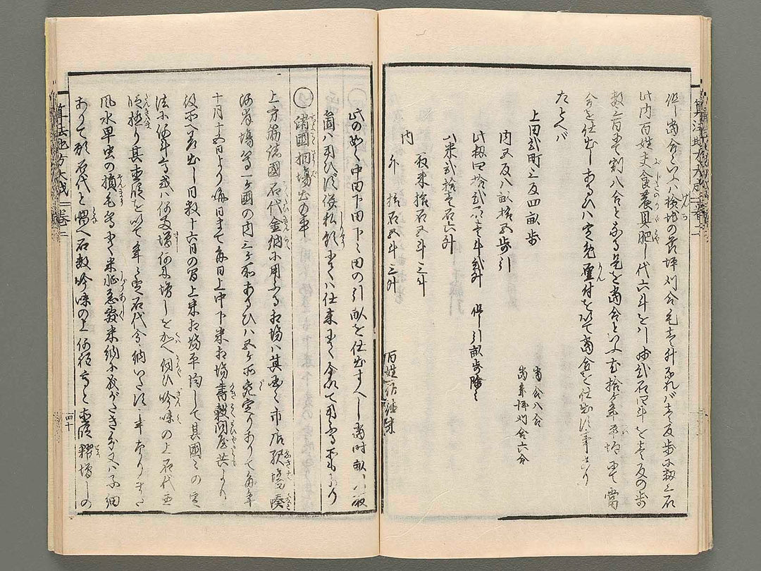 Sanpo jikata taisei Volume 2 / BJ273-077