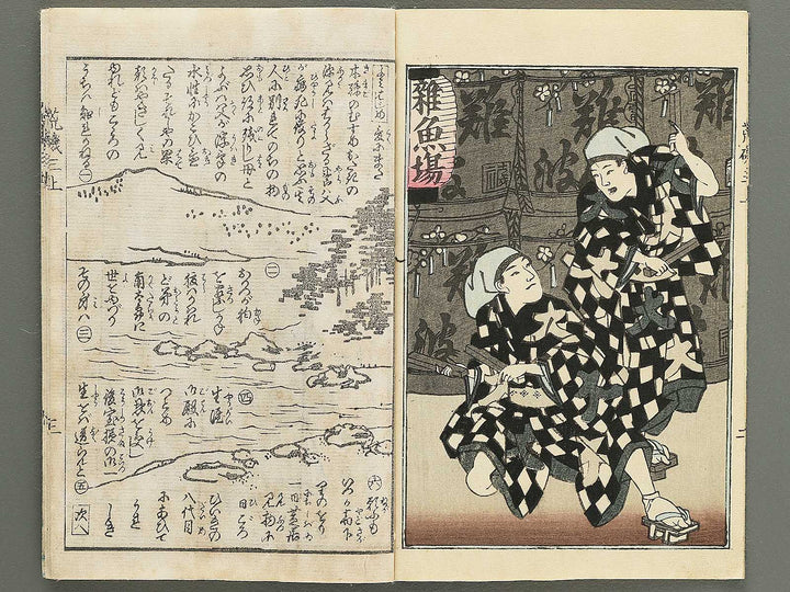 Araiso ryori koi no harawata Volume 3, (Jo) by Morikawa Chikashige / BJ347-389