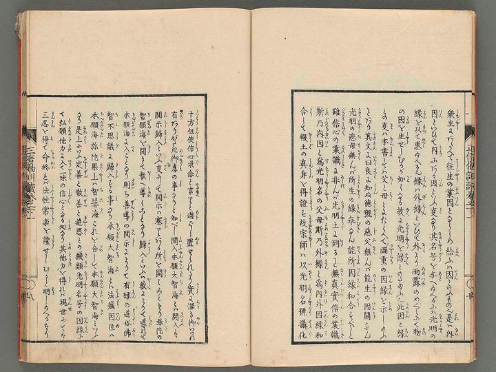 Shoshin gekundoku zue (ge no ichi) by Mastsukawa Hanzan / BJ247-597