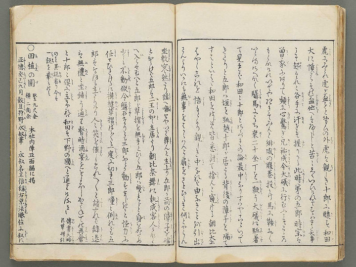 Itsukushima ema kagami Part 1, Book 1 by Watanabe Taigaku / BJ306-404