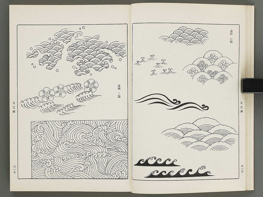 Naigai monyo ruishu Volume 7 / BJ316-498