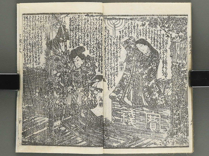 Shunyo yumiharizuki Part 2, Book 2 by Utagawa Kuniteru / BJ343-301