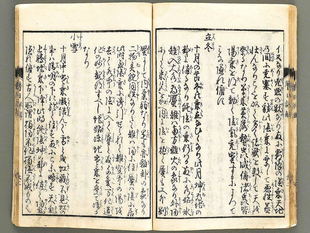 Rekijitsu genkai / BJ322-714