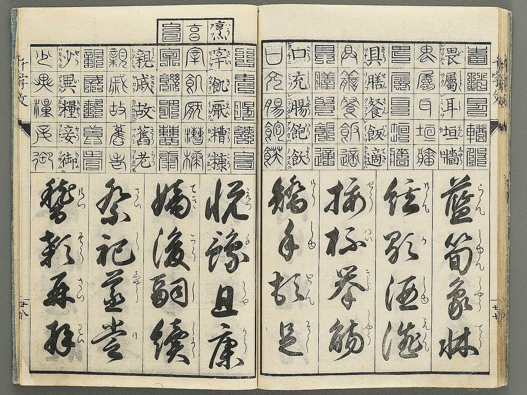 Koka shinkoku shitai sen ji mon / BJ348-761