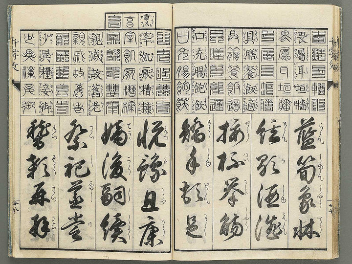 Koka shinkoku shitai sen ji mon / BJ348-761