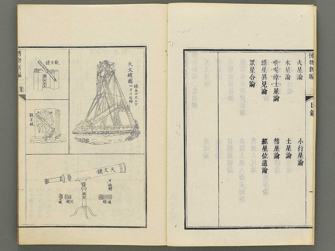 Hakubutsu Shinpen Volume 2 / BJ353-542