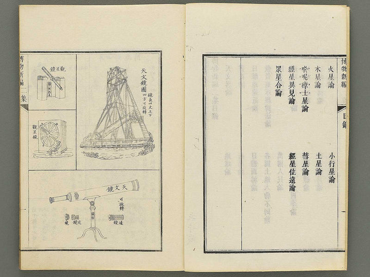 Hakubutsu Shinpen Volume 2 / BJ353-542
