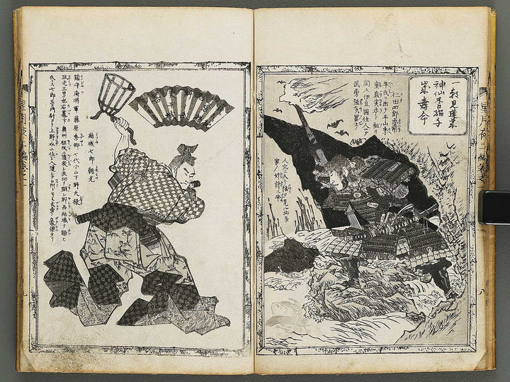 Hoshizuki yoken kairoku Part 2, Book 1 by Teisai Hokuba / BJ324-436