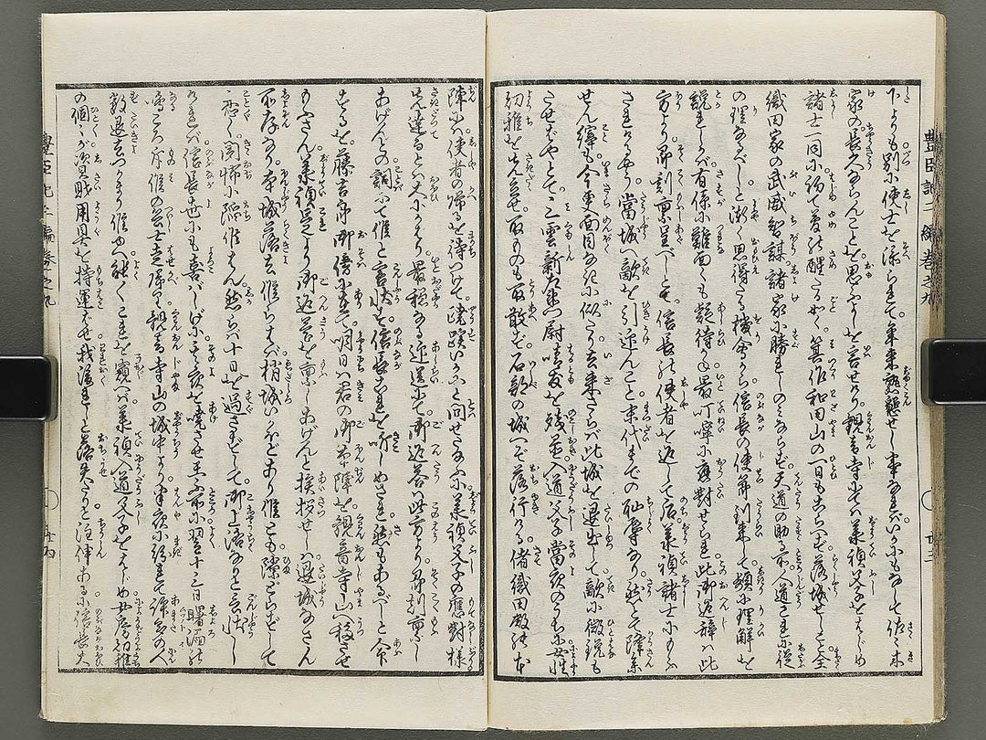 Ehon toyotomi kunkoki Part 2, Book 9 by Utagawa Kuniyoshi / BJ333-634