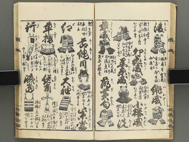 Dogu jibiki zukai Part 1 / BJ349-104
