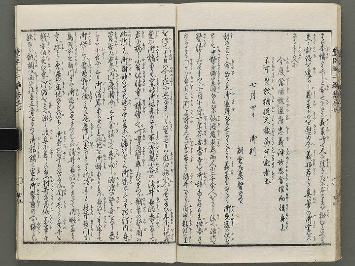 Ehon toyotomi kunkoki Part 2, Book 7 by Utagawa Kuniyoshi / BJ333-620
