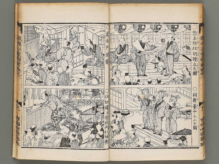 Shibai kinmo zui Volume 1 by Katsukawa Shunei, Utagawa Toyokuni / BJ293-944