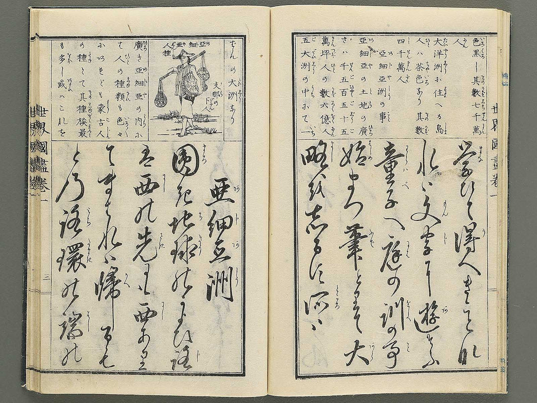 Tosho taizen sekai kuni dukushi Volume 1 / BJ348-124