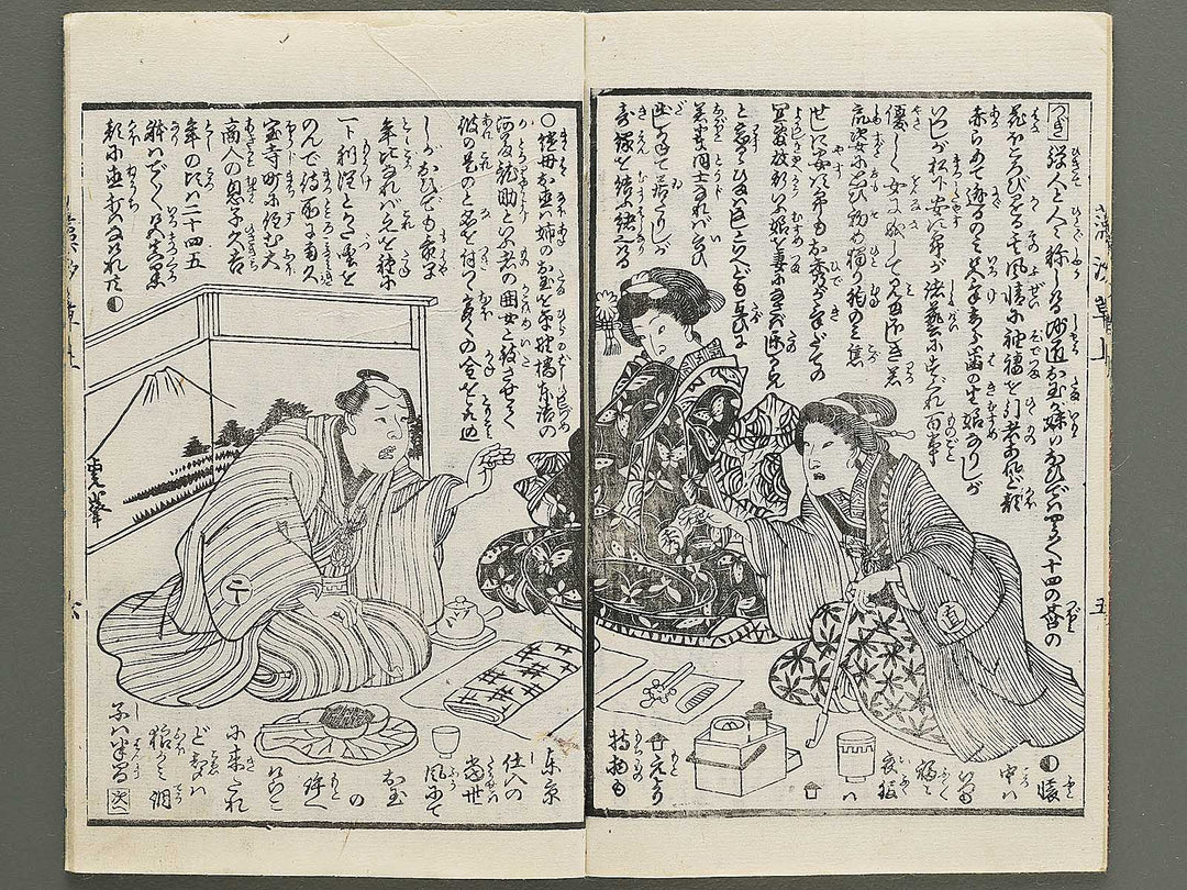 Moshiogusa kinsei kidan Part 1, (Jo) by Nagashima Mosai / BJ347-312