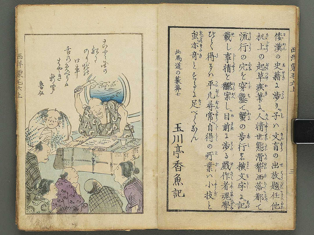 Seiyo dochu hizakurige Volume 6, (Jo) by Ochiai Yoshiiku / BJ348-355