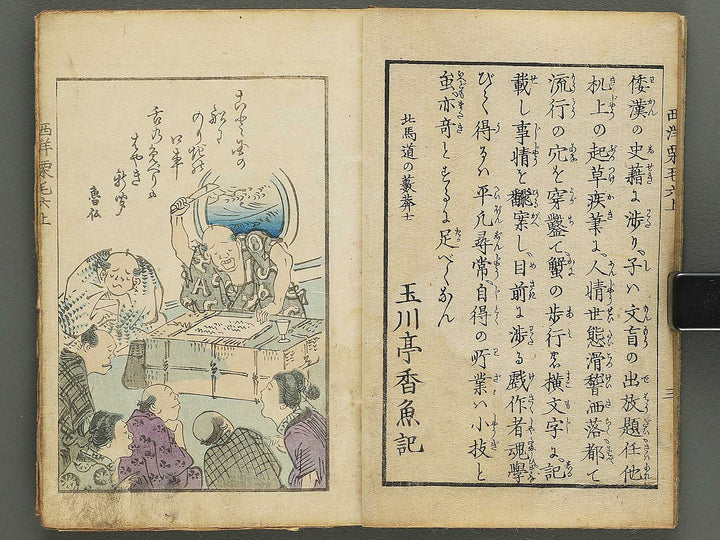 Seiyo dochu hizakurige Volume 6, (Jo) by Ochiai Yoshiiku / BJ348-355