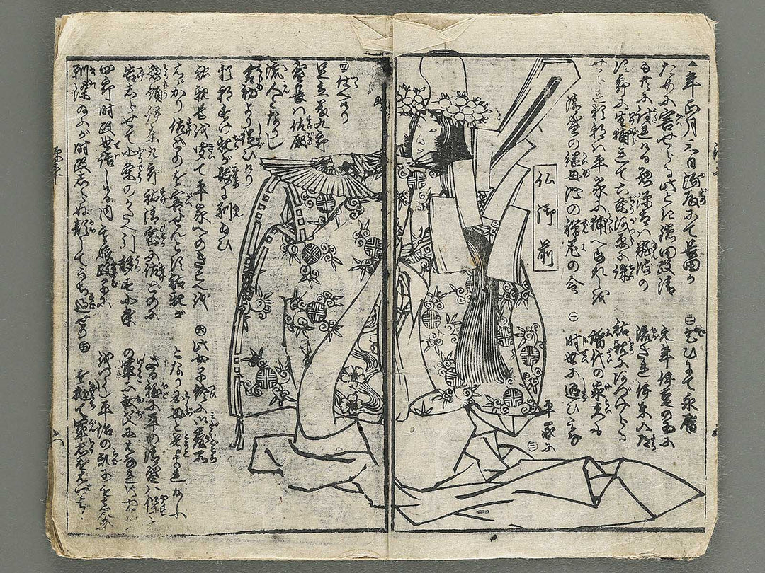 Genpei Seisuiki by Utagawa Yoshirtora / BJ347-452