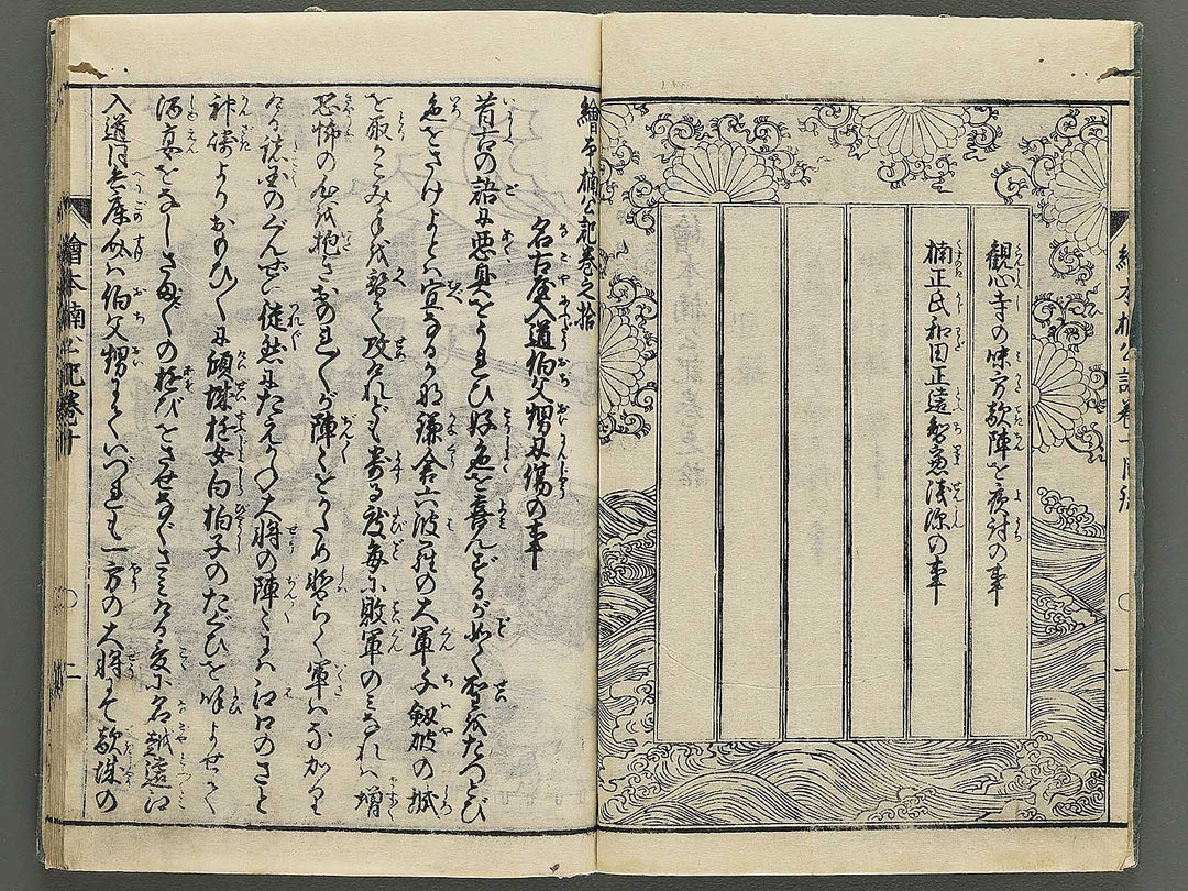 Ehon nankoki Part 1, Book 10 by Hayami Shungyosai / BJ343-126