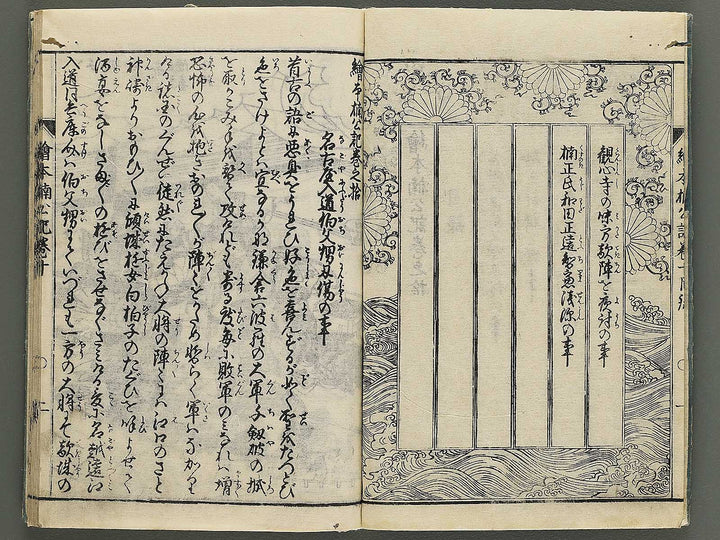 Ehon nankoki Part 1, Book 10 by Hayami Shungyosai / BJ343-126