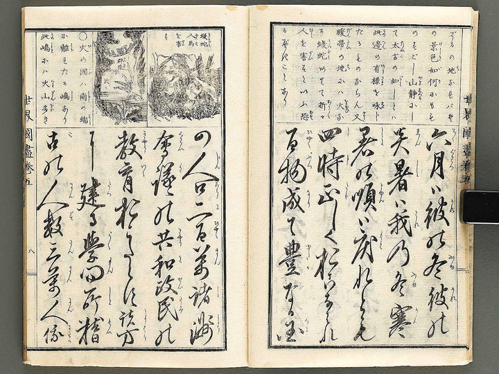 Sekai kunizukushi (maki5, furoku) / BJ327-726