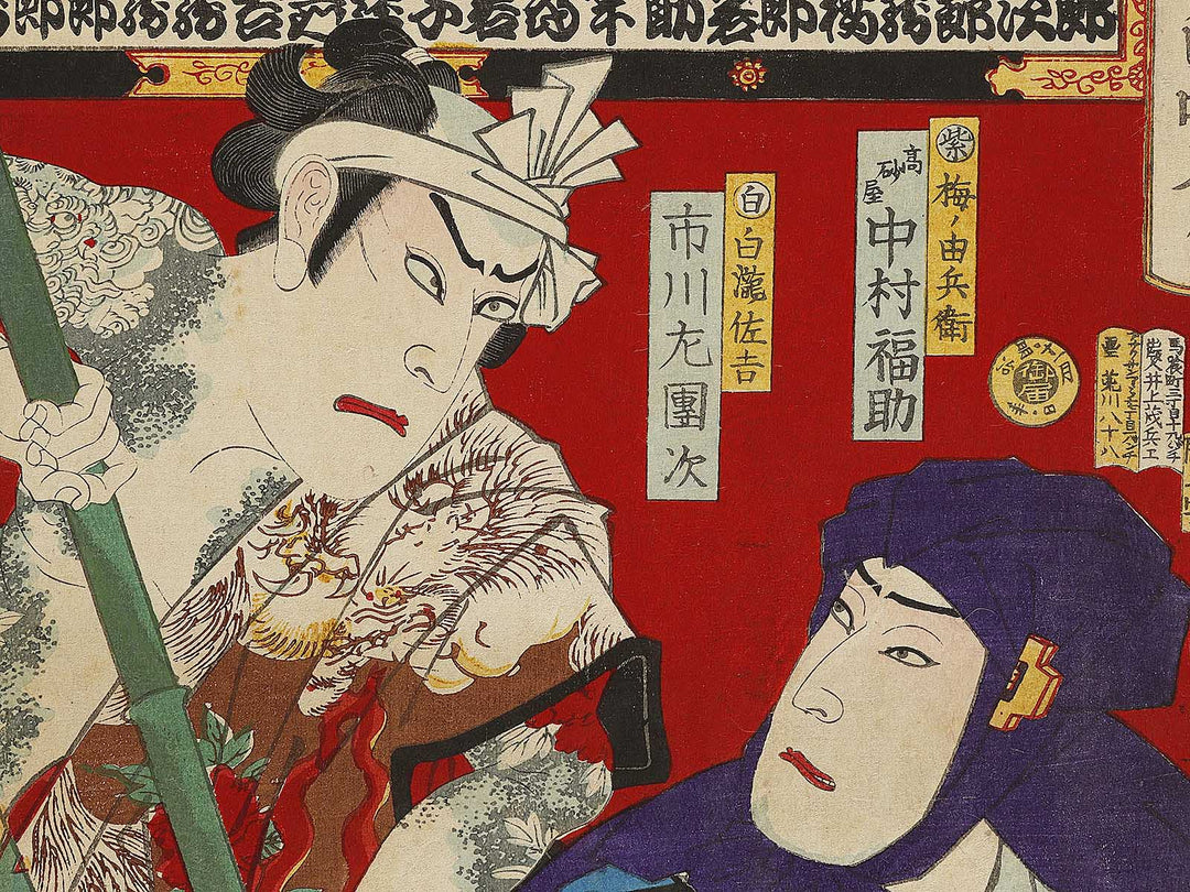 Ataru hanagata goshiki sakiwake by Toyohara Kunichika / BJ336-112