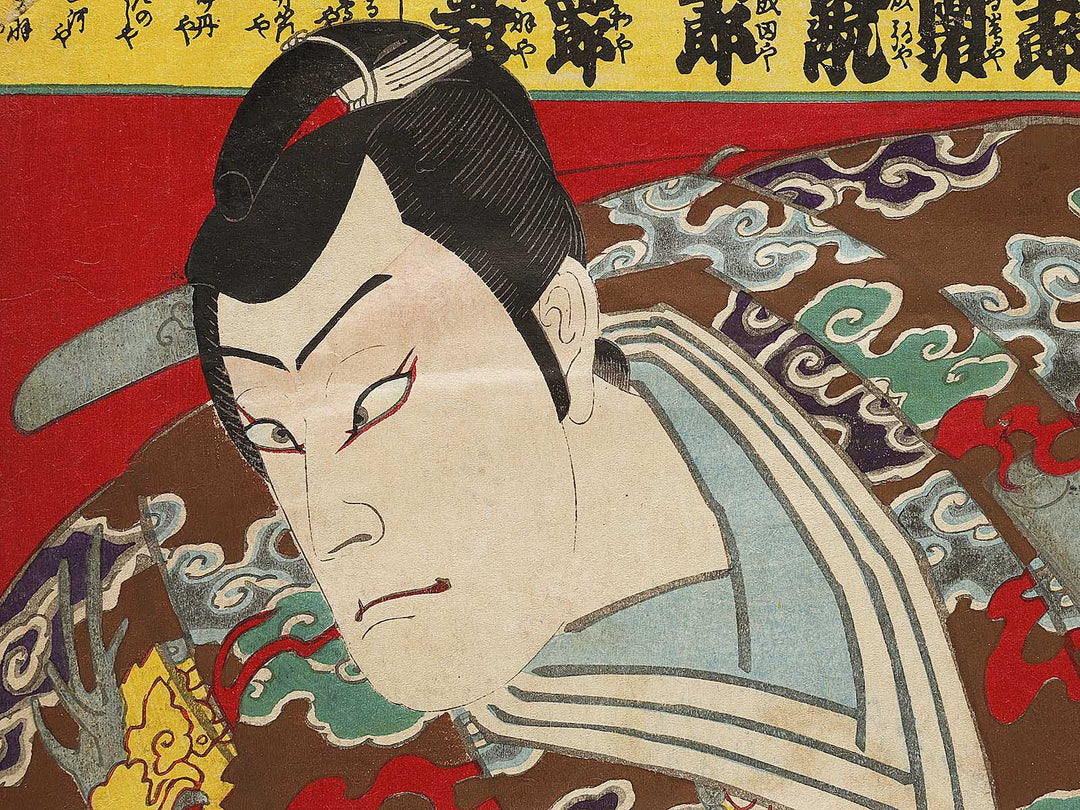 Sanpu yakusya omitate by Hasegawa Sadanobu / BJ333-900