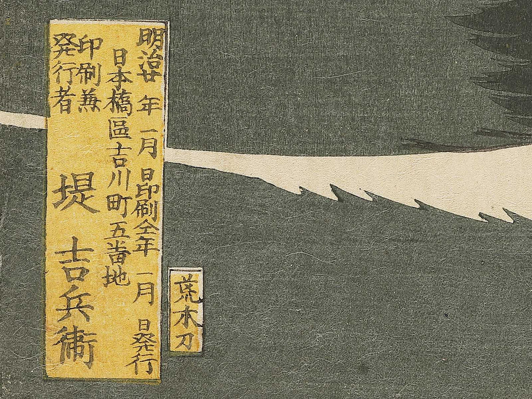 Nihon kantai kyoyu ikaiei wo gekiha no zu by Nakazawa Toshiaki / BJ333-669