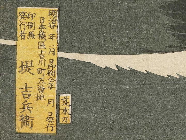 Nihon kantai kyoyu ikaiei wo gekiha no zu by Nakazawa Toshiaki / BJ333-669