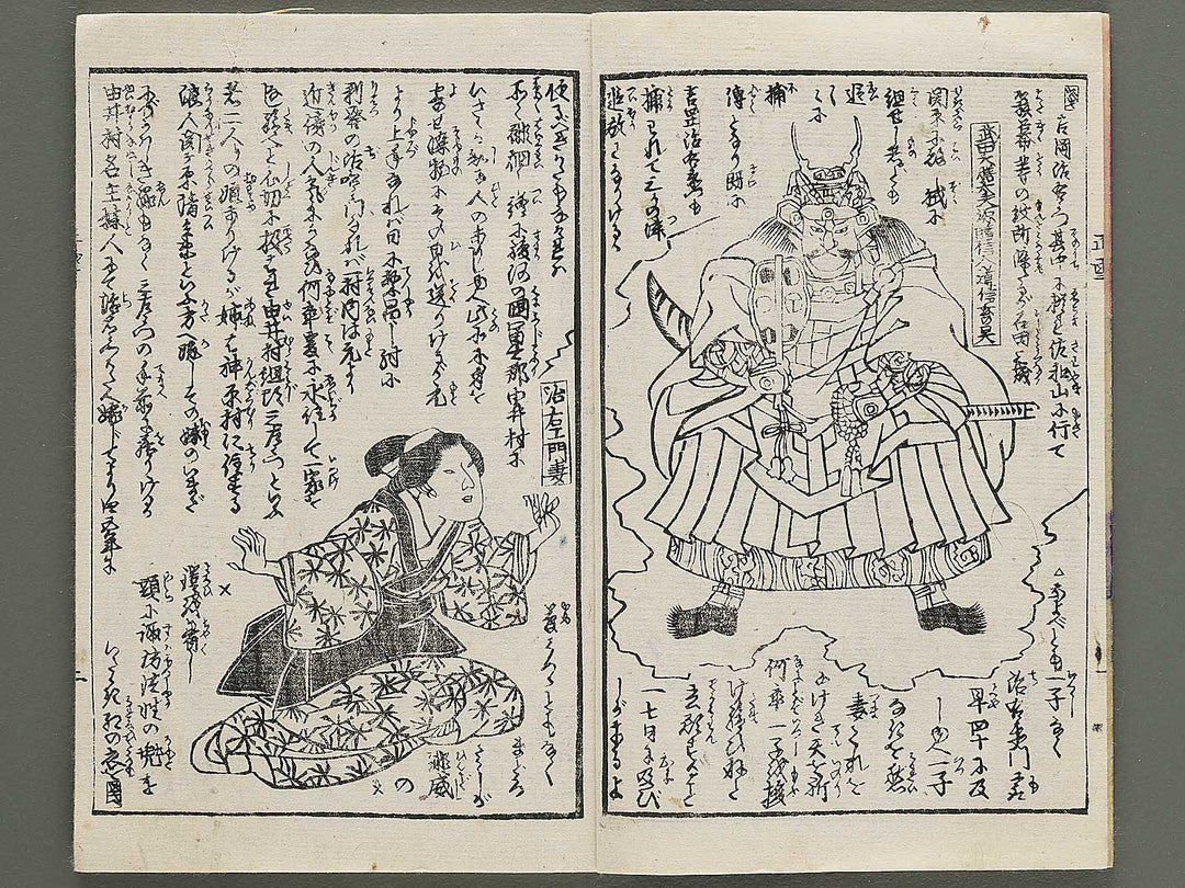 Marubashi chuya yuishosetsu keian taiheiki (Jo) by Utagawa Yoshitora / BJ350-154