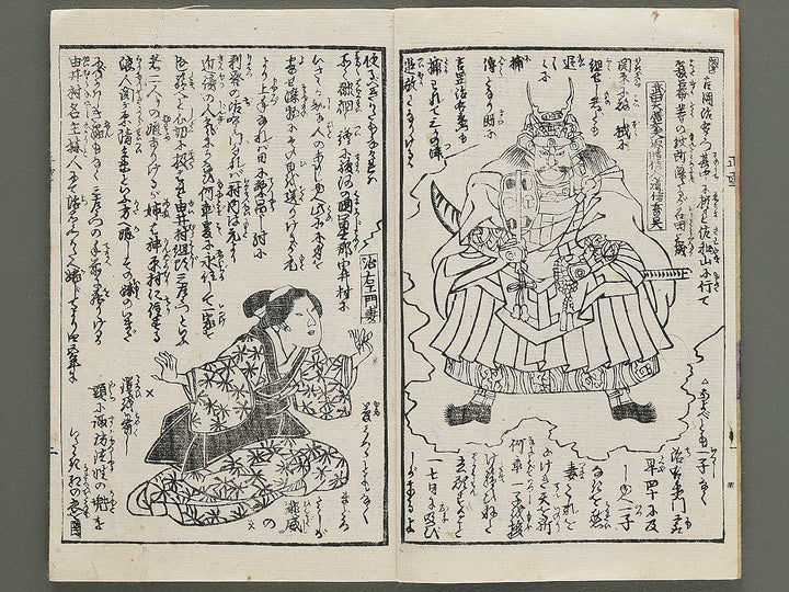 Marubashi chuya yuishosetsu keian taiheiki (Jo) by Utagawa Yoshitora / BJ350-154