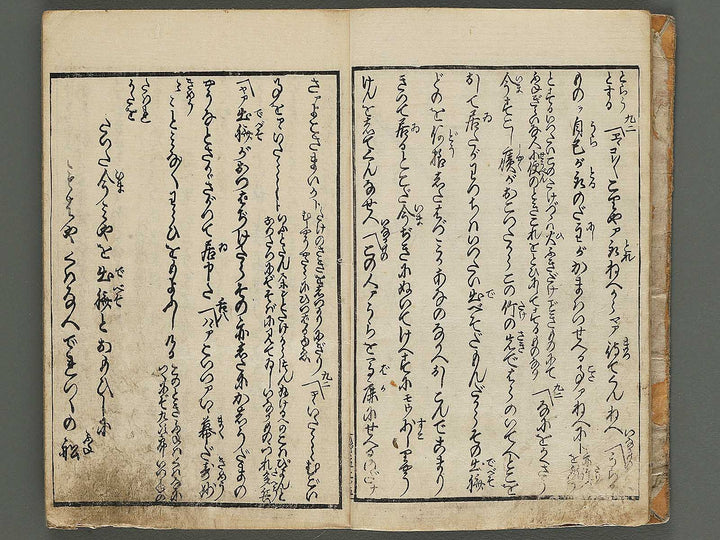 Ukiyo keichu hizasurige Volume 5, (Jo) / BJ295-134