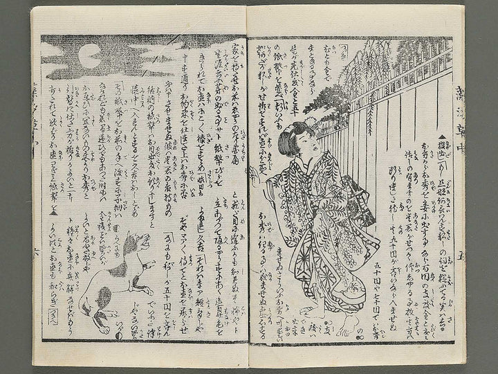 Moshiogusa kinsei kidan Part 1, (Chu) by Utagawa Yoshitora / BJ347-291