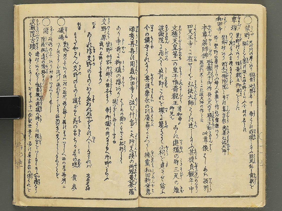 Yodogawa ryogan ichiran (Noborifune no bu) by Matsukawa Hanzan / BJ350-497