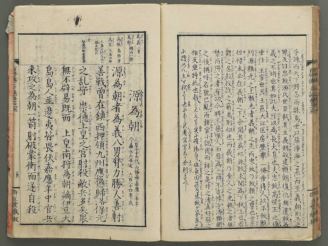 Nihon hyakushoden issekiwa Volume 5 by Yanagawa Shigenobu / BJ348-796