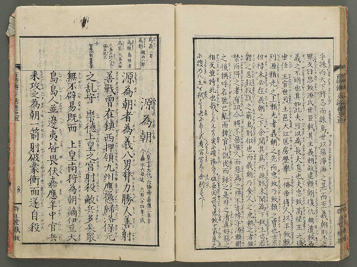Nihon hyakushoden issekiwa Volume 5 by Yanagawa Shigenobu / BJ348-796