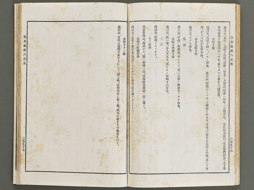 Kojitsu sosho Shozoku shusei 6mo maki 7no maki / BJ321-286