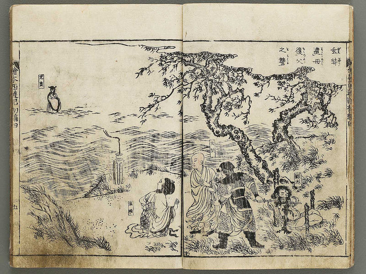 Ehon saiyuki Part 1, Book 4 by Ohara Tono / BJ334-712