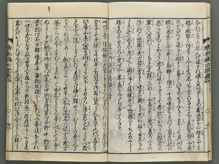 Ehon nankoki Part 1, Book 4 by Hayami Shungyosai / BJ343-084