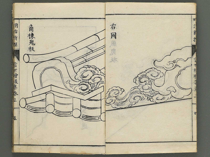 Meiji shinsen tosei eyoshu (Jo) / BJ344-127