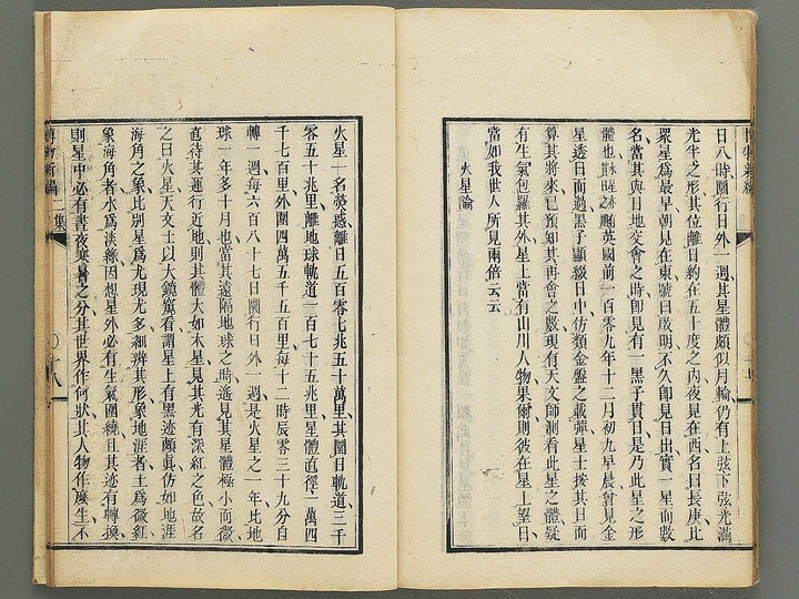 Hakubutsu Shinpen Volume 2 / BJ342-461